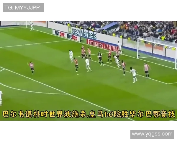 皇马主场惨遭毕尔巴鄂逆转，输球成就首轮狼堡