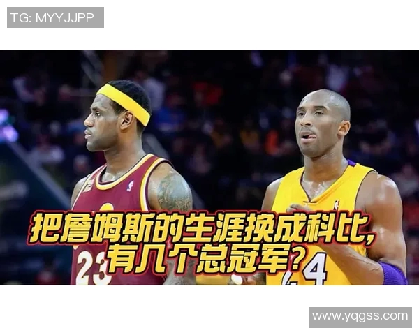 科比布莱恩特透露关于詹姆斯的新规划：将共同推动球场之外的事业