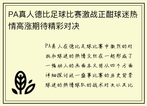 PA真人德比足球比赛激战正酣球迷热情高涨期待精彩对决