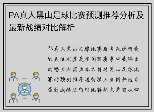 PA真人黑山足球比赛预测推荐分析及最新战绩对比解析