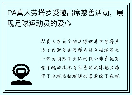 PA真人劳塔罗受邀出席慈善活动，展现足球运动员的爱心