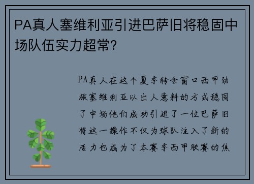 PA真人塞维利亚引进巴萨旧将稳固中场队伍实力超常？