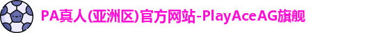 PA真人